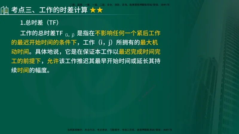 2024年监理《控制（交通）基础》第3章（在线版）_监理工程师_2025监理工程师_2025年监理工程师SVIP_2025年监理交通控制SVIP_02-基础精讲✿高端面授✿深度强化