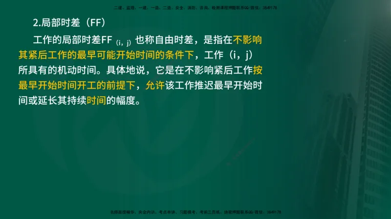 2024年监理《控制（交通）基础》第3章（在线版）_监理工程师_2025监理工程师_2025年监理工程师SVIP_2025年监理交通控制SVIP_02-基础精讲✿高端面授✿深度强化