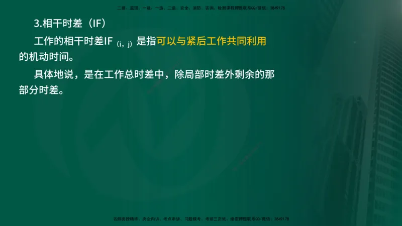 2024年监理《控制（交通）基础》第3章（在线版）_监理工程师_2025监理工程师_2025年监理工程师SVIP_2025年监理交通控制SVIP_02-基础精讲✿高端面授✿深度强化