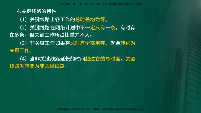 2024年监理《控制（交通）基础》第3章（在线版）_监理工程师_2025监理工程师_2025年监理工程师SVIP_2025年监理交通控制SVIP_02-基础精讲✿高端面授✿深度强化