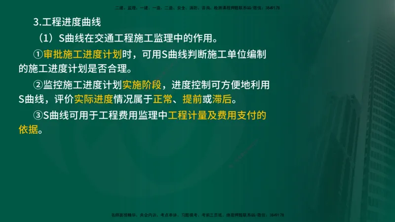 2024年监理《控制（交通）基础》第3章（在线版）_监理工程师_2025监理工程师_2025年监理工程师SVIP_2025年监理交通控制SVIP_02-基础精讲✿高端面授✿深度强化