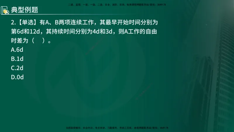 2024年监理《控制（交通）基础》第3章（在线版）_监理工程师_2025监理工程师_2025年监理工程师SVIP_2025年监理交通控制SVIP_02-基础精讲✿高端面授✿深度强化