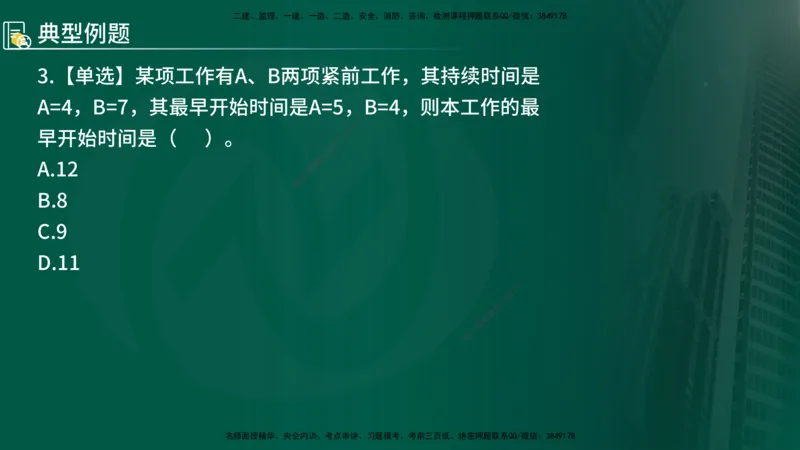 2024年监理《控制（交通）基础》第3章（在线版）_监理工程师_2025监理工程师_2025年监理工程师SVIP_2025年监理交通控制SVIP_02-基础精讲✿高端面授✿深度强化