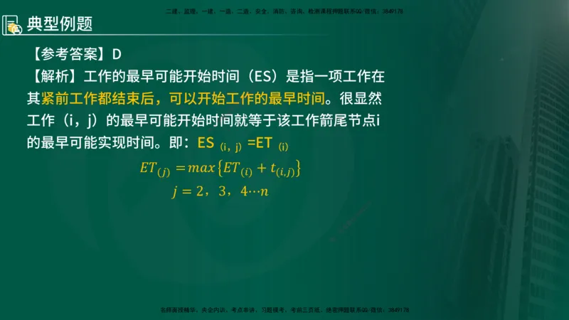 2024年监理《控制（交通）基础》第3章（在线版）_监理工程师_2025监理工程师_2025年监理工程师SVIP_2025年监理交通控制SVIP_02-基础精讲✿高端面授✿深度强化