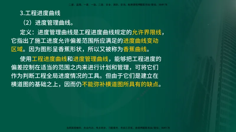 2024年监理《控制（交通）基础》第3章（在线版）_监理工程师_2025监理工程师_2025年监理工程师SVIP_2025年监理交通控制SVIP_02-基础精讲✿高端面授✿深度强化
