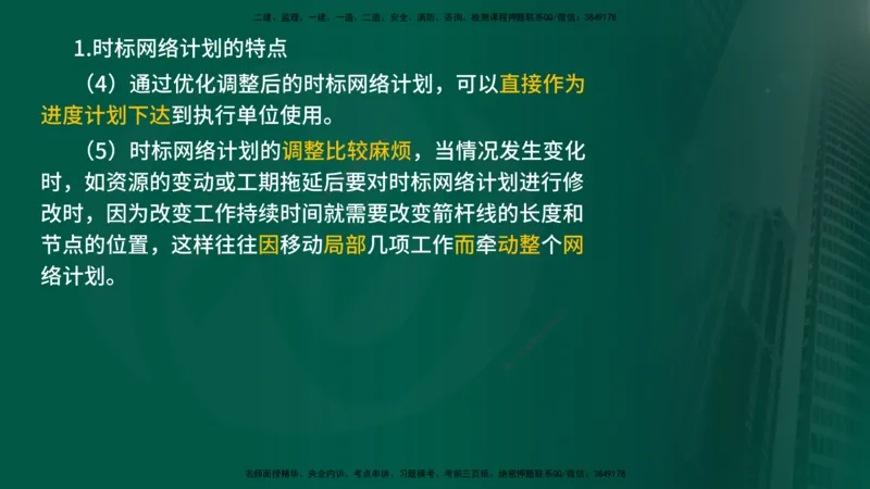 2024年监理《控制（交通）基础》第3章（在线版）_监理工程师_2025监理工程师_2025年监理工程师SVIP_2025年监理交通控制SVIP_02-基础精讲✿高端面授✿深度强化