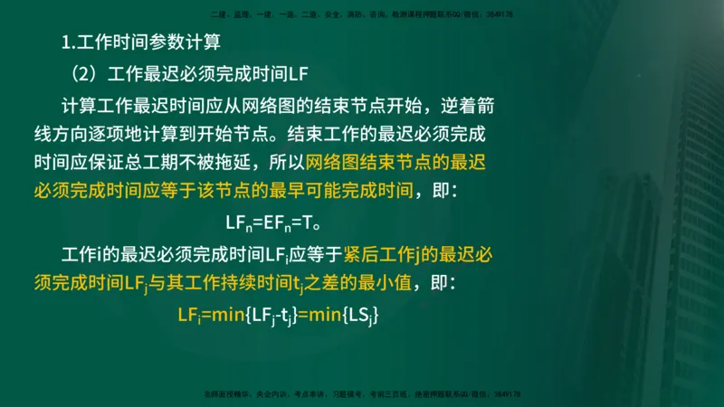 2024年监理《控制（交通）基础》第3章（在线版）_监理工程师_2025监理工程师_2025年监理工程师SVIP_2025年监理交通控制SVIP_02-基础精讲✿高端面授✿深度强化