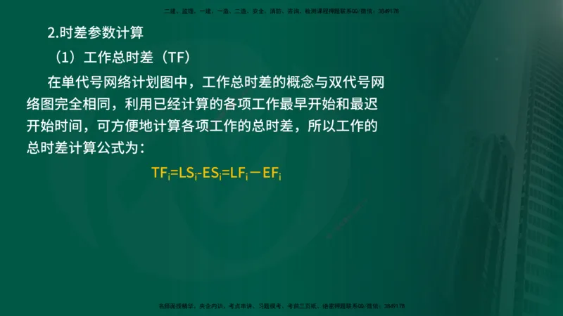 2024年监理《控制（交通）基础》第3章（在线版）_监理工程师_2025监理工程师_2025年监理工程师SVIP_2025年监理交通控制SVIP_02-基础精讲✿高端面授✿深度强化