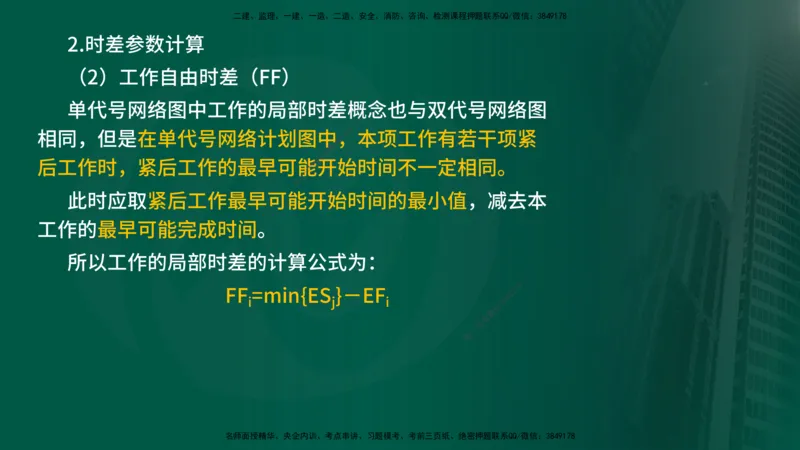 2024年监理《控制（交通）基础》第3章（在线版）_监理工程师_2025监理工程师_2025年监理工程师SVIP_2025年监理交通控制SVIP_02-基础精讲✿高端面授✿深度强化