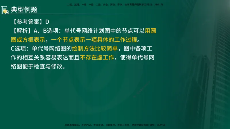 2024年监理《控制（交通）基础》第3章（在线版）_监理工程师_2025监理工程师_2025年监理工程师SVIP_2025年监理交通控制SVIP_02-基础精讲✿高端面授✿深度强化