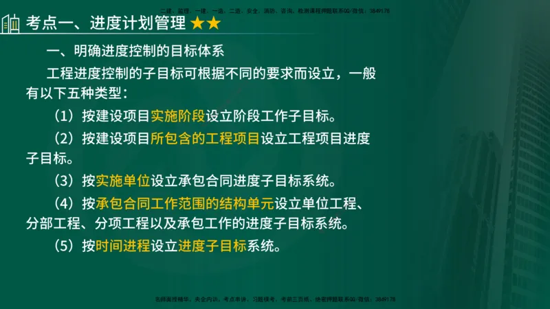 2024年监理《控制（交通）基础》第3章（在线版）_监理工程师_2025监理工程师_2025年监理工程师SVIP_2025年监理交通控制SVIP_02-基础精讲✿高端面授✿深度强化