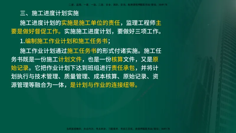 2024年监理《控制（交通）基础》第3章（在线版）_监理工程师_2025监理工程师_2025年监理工程师SVIP_2025年监理交通控制SVIP_02-基础精讲✿高端面授✿深度强化