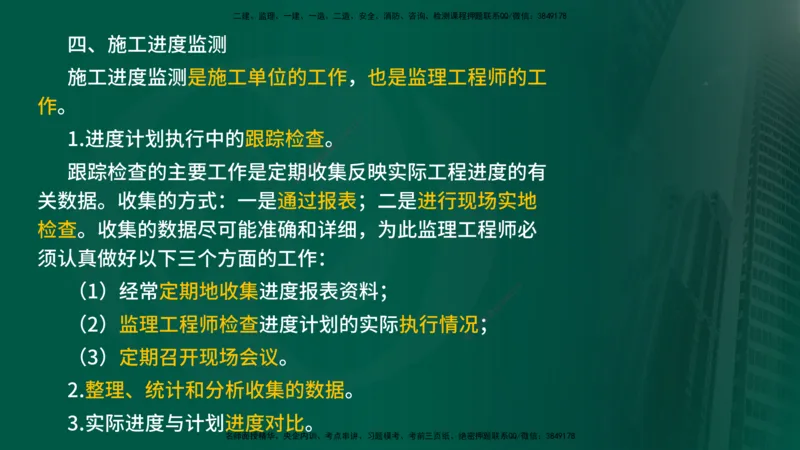 2024年监理《控制（交通）基础》第3章（在线版）_监理工程师_2025监理工程师_2025年监理工程师SVIP_2025年监理交通控制SVIP_02-基础精讲✿高端面授✿深度强化