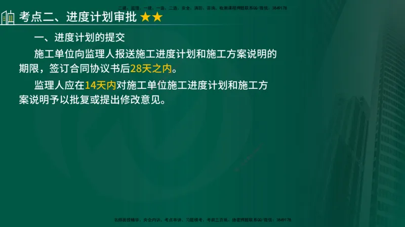 2024年监理《控制（交通）基础》第3章（在线版）_监理工程师_2025监理工程师_2025年监理工程师SVIP_2025年监理交通控制SVIP_02-基础精讲✿高端面授✿深度强化