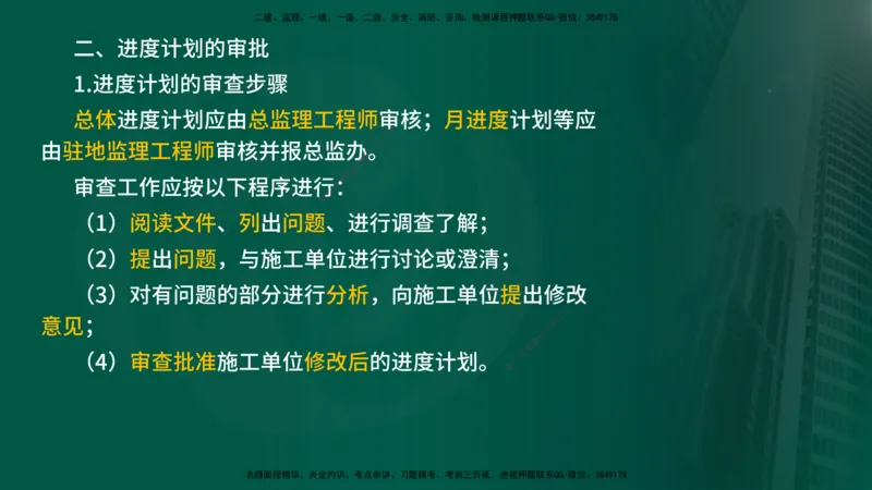 2024年监理《控制（交通）基础》第3章（在线版）_监理工程师_2025监理工程师_2025年监理工程师SVIP_2025年监理交通控制SVIP_02-基础精讲✿高端面授✿深度强化