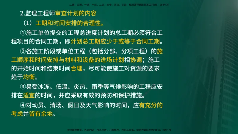 2024年监理《控制（交通）基础》第3章（在线版）_监理工程师_2025监理工程师_2025年监理工程师SVIP_2025年监理交通控制SVIP_02-基础精讲✿高端面授✿深度强化
