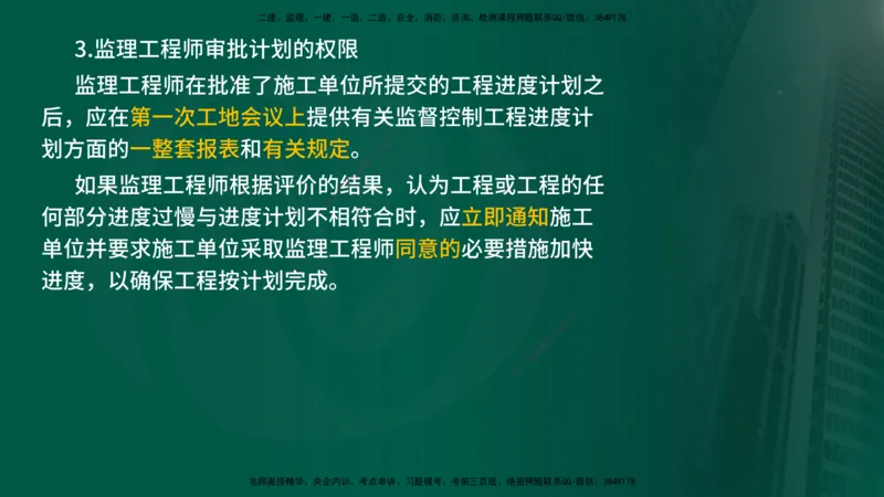 2024年监理《控制（交通）基础》第3章（在线版）_监理工程师_2025监理工程师_2025年监理工程师SVIP_2025年监理交通控制SVIP_02-基础精讲✿高端面授✿深度强化