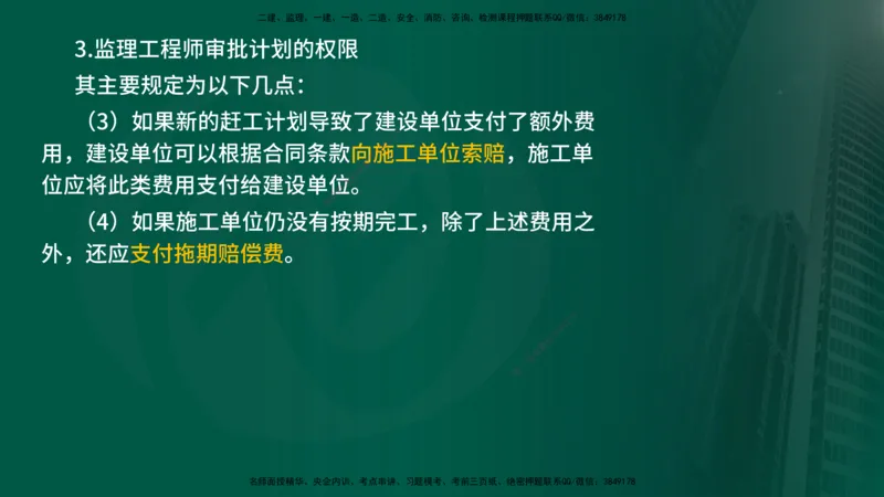2024年监理《控制（交通）基础》第3章（在线版）_监理工程师_2025监理工程师_2025年监理工程师SVIP_2025年监理交通控制SVIP_02-基础精讲✿高端面授✿深度强化