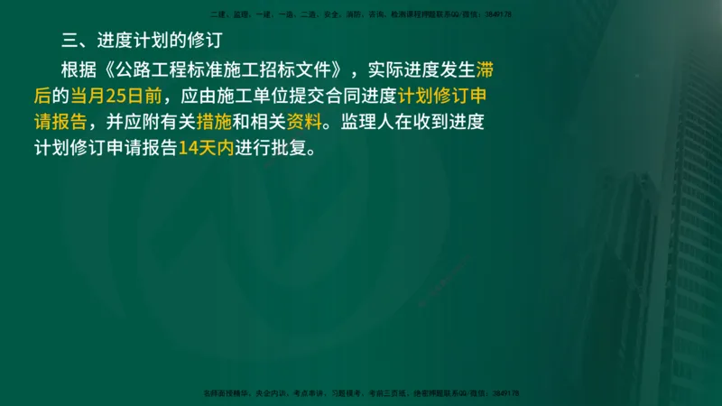2024年监理《控制（交通）基础》第3章（在线版）_监理工程师_2025监理工程师_2025年监理工程师SVIP_2025年监理交通控制SVIP_02-基础精讲✿高端面授✿深度强化