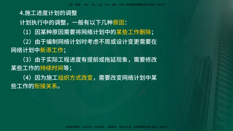2024年监理《控制（交通）基础》第3章（在线版）_监理工程师_2025监理工程师_2025年监理工程师SVIP_2025年监理交通控制SVIP_02-基础精讲✿高端面授✿深度强化
