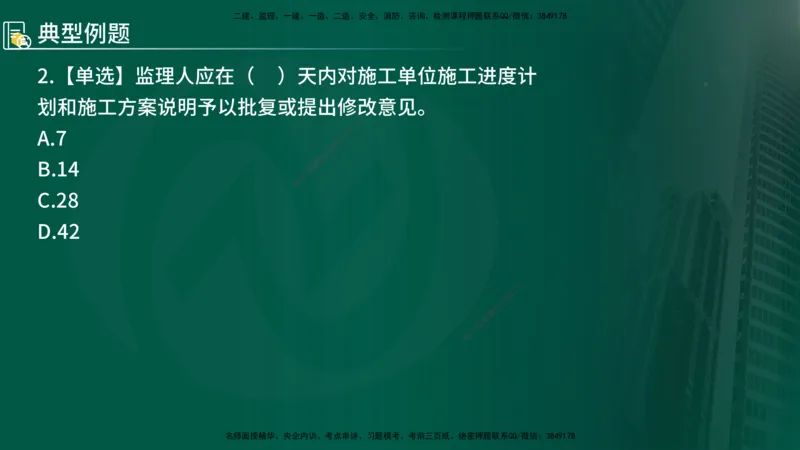 2024年监理《控制（交通）基础》第3章（在线版）_监理工程师_2025监理工程师_2025年监理工程师SVIP_2025年监理交通控制SVIP_02-基础精讲✿高端面授✿深度强化