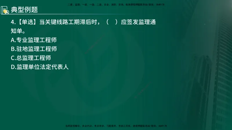 2024年监理《控制（交通）基础》第3章（在线版）_监理工程师_2025监理工程师_2025年监理工程师SVIP_2025年监理交通控制SVIP_02-基础精讲✿高端面授✿深度强化