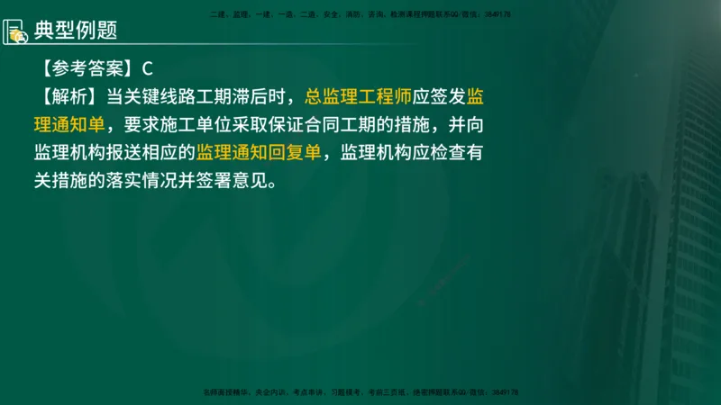 2024年监理《控制（交通）基础》第3章（在线版）_监理工程师_2025监理工程师_2025年监理工程师SVIP_2025年监理交通控制SVIP_02-基础精讲✿高端面授✿深度强化