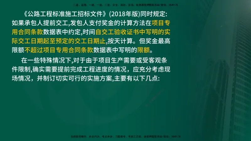 2024年监理《控制（交通）基础》第3章（在线版）_监理工程师_2025监理工程师_2025年监理工程师SVIP_2025年监理交通控制SVIP_02-基础精讲✿高端面授✿深度强化