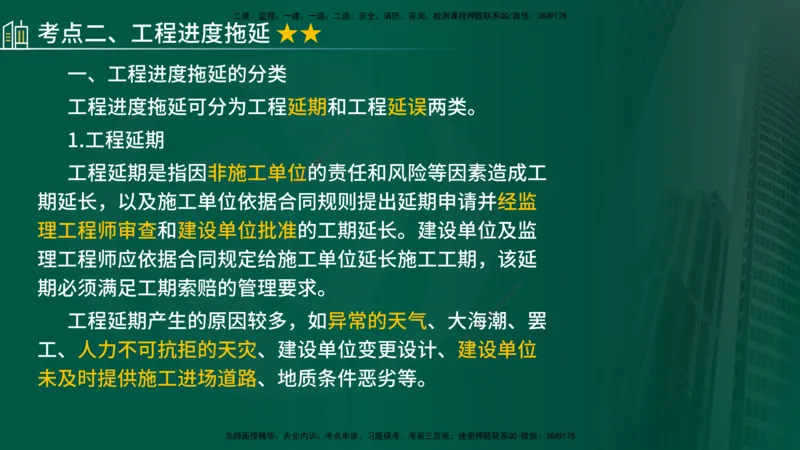 2024年监理《控制（交通）基础》第3章（在线版）_监理工程师_2025监理工程师_2025年监理工程师SVIP_2025年监理交通控制SVIP_02-基础精讲✿高端面授✿深度强化