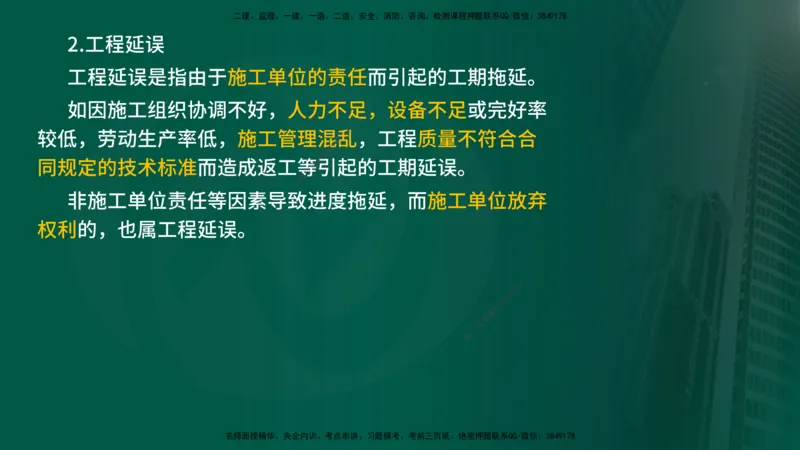 2024年监理《控制（交通）基础》第3章（在线版）_监理工程师_2025监理工程师_2025年监理工程师SVIP_2025年监理交通控制SVIP_02-基础精讲✿高端面授✿深度强化