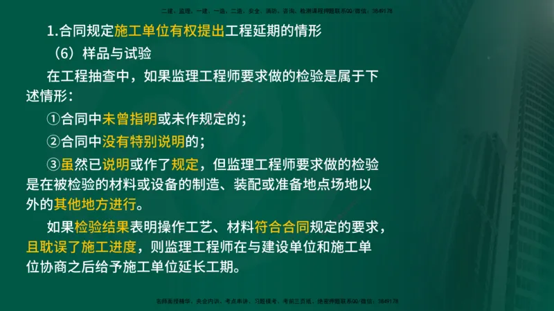 2024年监理《控制（交通）基础》第3章（在线版）_监理工程师_2025监理工程师_2025年监理工程师SVIP_2025年监理交通控制SVIP_02-基础精讲✿高端面授✿深度强化