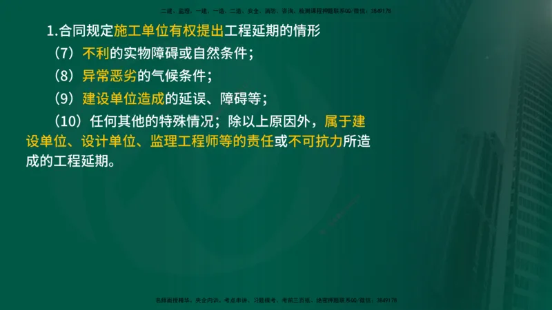 2024年监理《控制（交通）基础》第3章（在线版）_监理工程师_2025监理工程师_2025年监理工程师SVIP_2025年监理交通控制SVIP_02-基础精讲✿高端面授✿深度强化
