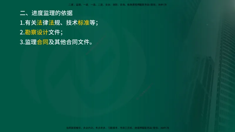2024年监理《控制（交通）基础》第3章（在线版）_监理工程师_2025监理工程师_2025年监理工程师SVIP_2025年监理交通控制SVIP_02-基础精讲✿高端面授✿深度强化