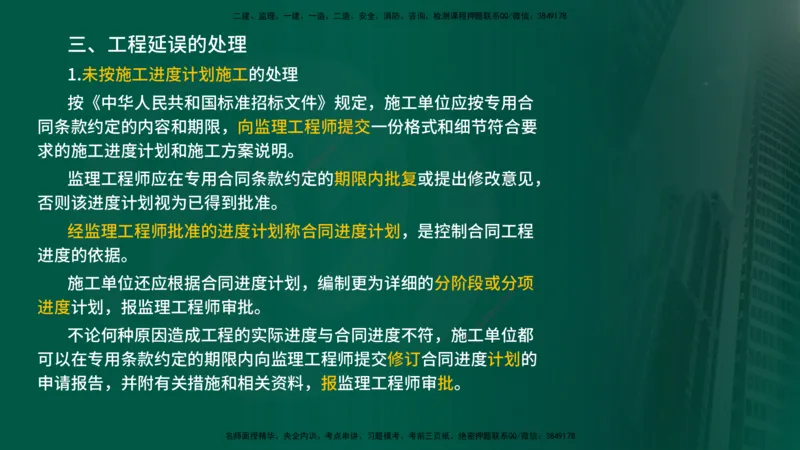 2024年监理《控制（交通）基础》第3章（在线版）_监理工程师_2025监理工程师_2025年监理工程师SVIP_2025年监理交通控制SVIP_02-基础精讲✿高端面授✿深度强化