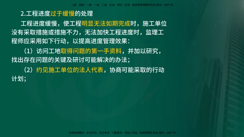 2024年监理《控制（交通）基础》第3章（在线版）_监理工程师_2025监理工程师_2025年监理工程师SVIP_2025年监理交通控制SVIP_02-基础精讲✿高端面授✿深度强化
