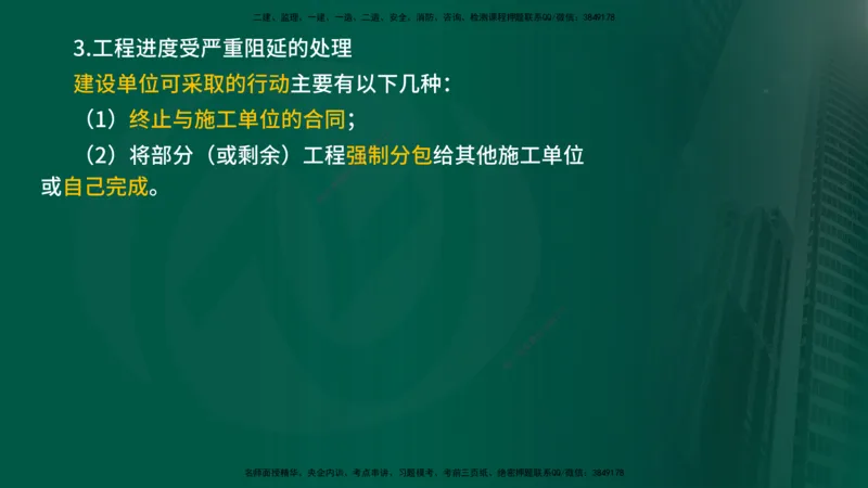 2024年监理《控制（交通）基础》第3章（在线版）_监理工程师_2025监理工程师_2025年监理工程师SVIP_2025年监理交通控制SVIP_02-基础精讲✿高端面授✿深度强化
