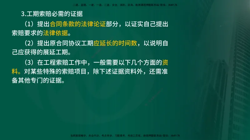 2024年监理《控制（交通）基础》第3章（在线版）_监理工程师_2025监理工程师_2025年监理工程师SVIP_2025年监理交通控制SVIP_02-基础精讲✿高端面授✿深度强化