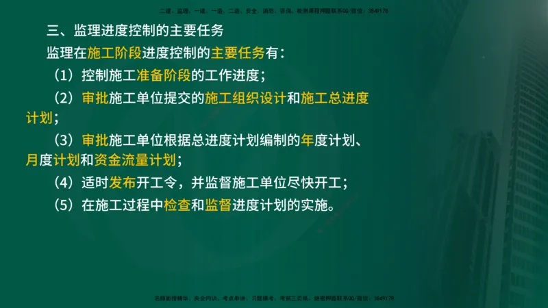 2024年监理《控制（交通）基础》第3章（在线版）_监理工程师_2025监理工程师_2025年监理工程师SVIP_2025年监理交通控制SVIP_02-基础精讲✿高端面授✿深度强化