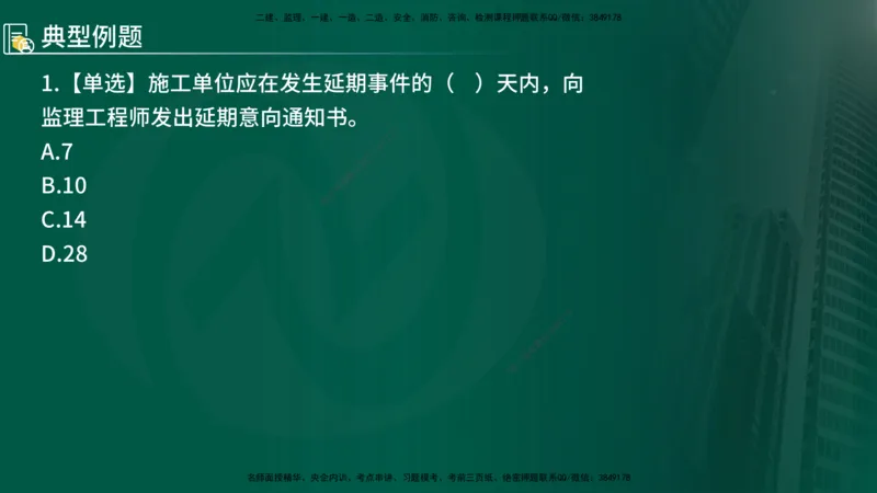 2024年监理《控制（交通）基础》第3章（在线版）_监理工程师_2025监理工程师_2025年监理工程师SVIP_2025年监理交通控制SVIP_02-基础精讲✿高端面授✿深度强化
