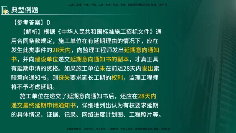 2024年监理《控制（交通）基础》第3章（在线版）_监理工程师_2025监理工程师_2025年监理工程师SVIP_2025年监理交通控制SVIP_02-基础精讲✿高端面授✿深度强化