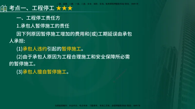 2024年监理《控制（交通）基础》第3章（在线版）_监理工程师_2025监理工程师_2025年监理工程师SVIP_2025年监理交通控制SVIP_02-基础精讲✿高端面授✿深度强化