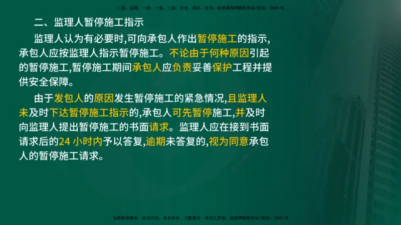 2024年监理《控制（交通）基础》第3章（在线版）_监理工程师_2025监理工程师_2025年监理工程师SVIP_2025年监理交通控制SVIP_02-基础精讲✿高端面授✿深度强化