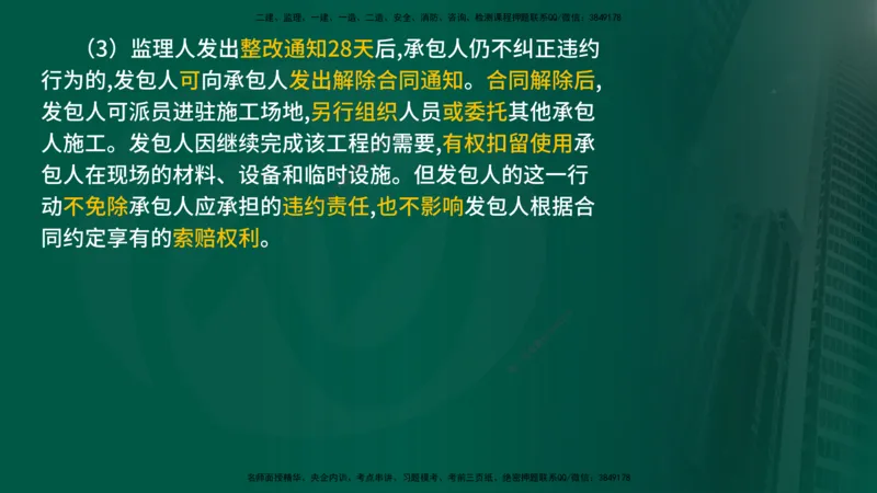 2024年监理《控制（交通）基础》第3章（在线版）_监理工程师_2025监理工程师_2025年监理工程师SVIP_2025年监理交通控制SVIP_02-基础精讲✿高端面授✿深度强化