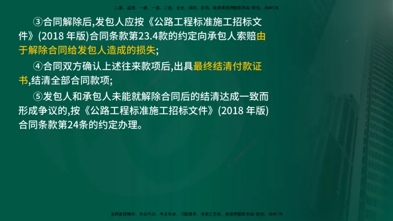 2024年监理《控制（交通）基础》第3章（在线版）_监理工程师_2025监理工程师_2025年监理工程师SVIP_2025年监理交通控制SVIP_02-基础精讲✿高端面授✿深度强化