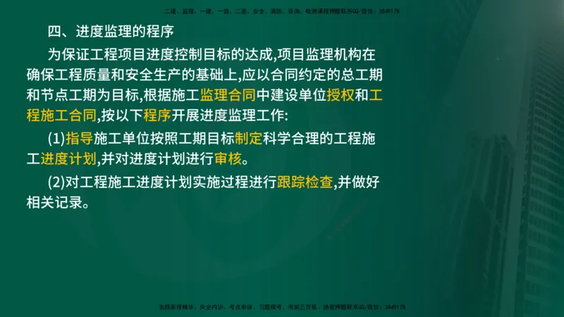 2024年监理《控制（交通）基础》第3章（在线版）_监理工程师_2025监理工程师_2025年监理工程师SVIP_2025年监理交通控制SVIP_02-基础精讲✿高端面授✿深度强化