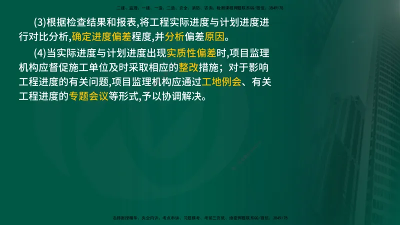 2024年监理《控制（交通）基础》第3章（在线版）_监理工程师_2025监理工程师_2025年监理工程师SVIP_2025年监理交通控制SVIP_02-基础精讲✿高端面授✿深度强化