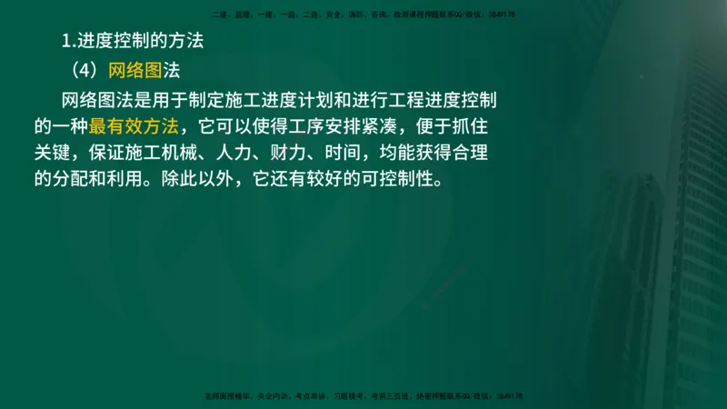 2024年监理《控制（交通）基础》第3章（在线版）_监理工程师_2025监理工程师_2025年监理工程师SVIP_2025年监理交通控制SVIP_02-基础精讲✿高端面授✿深度强化