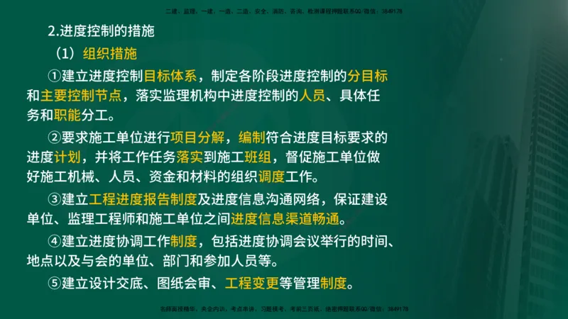 2024年监理《控制（交通）基础》第3章（在线版）_监理工程师_2025监理工程师_2025年监理工程师SVIP_2025年监理交通控制SVIP_02-基础精讲✿高端面授✿深度强化
