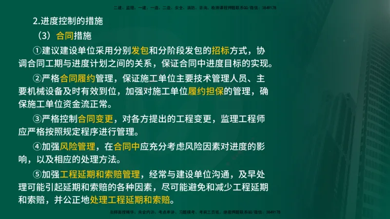2024年监理《控制（交通）基础》第3章（在线版）_监理工程师_2025监理工程师_2025年监理工程师SVIP_2025年监理交通控制SVIP_02-基础精讲✿高端面授✿深度强化