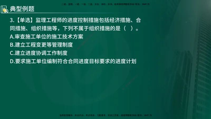 2024年监理《控制（交通）基础》第3章（在线版）_监理工程师_2025监理工程师_2025年监理工程师SVIP_2025年监理交通控制SVIP_02-基础精讲✿高端面授✿深度强化